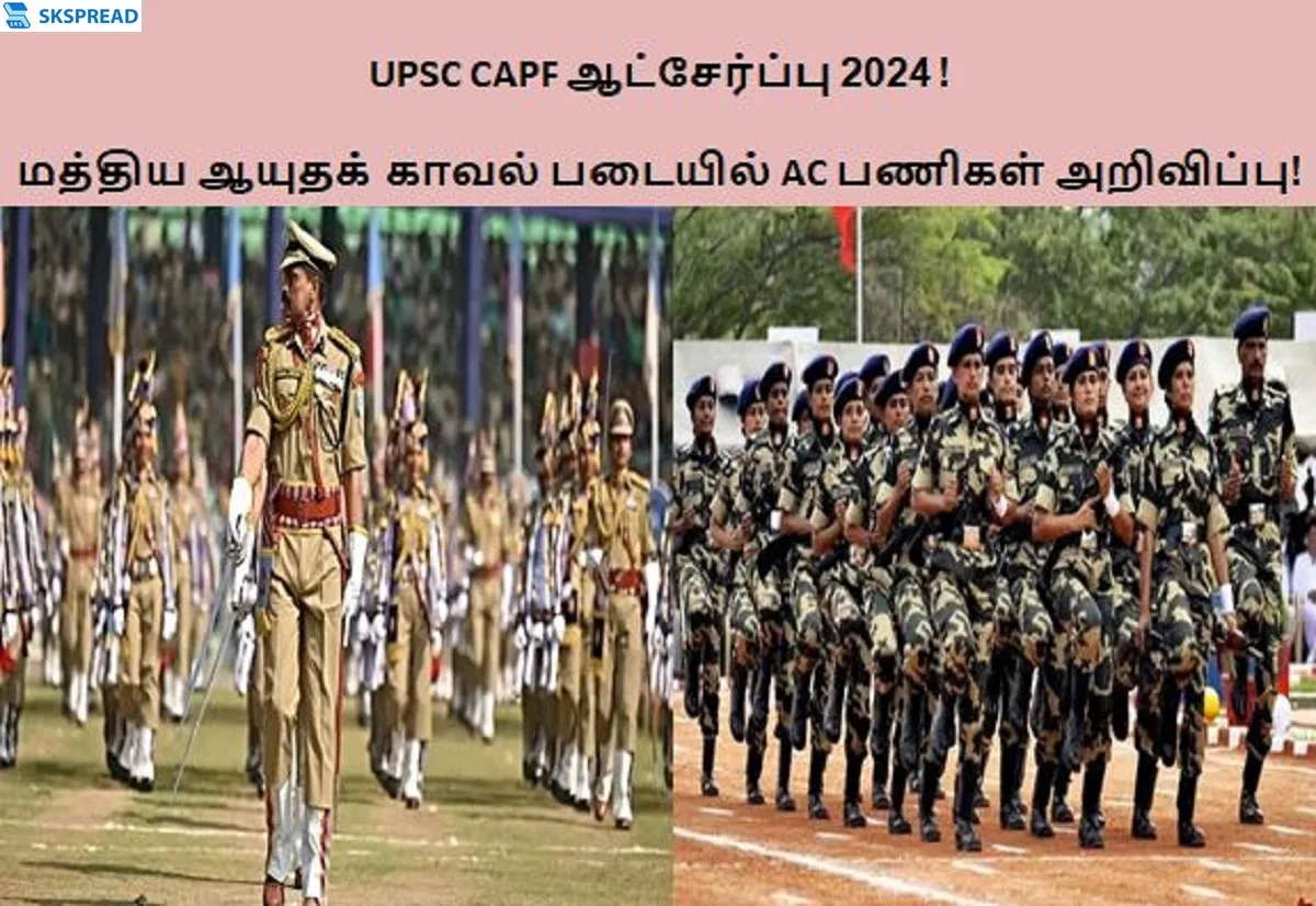 UPSC CAPF ஆட்சேர்ப்பு 2024 ! மத்திய ஆயுதக் காவல் படையில் Assistant Commandants பணியிடங்கள் அறிவிப்பு - ஆன்லைனில் விண்ணப்பிக்க லிங்க் இதோ !