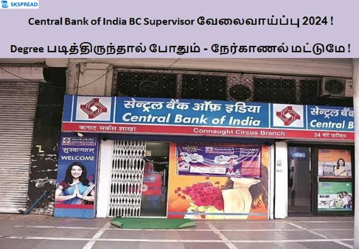 Central Bank of India BC Supervisor வேலைவாய்ப்பு 2024 ! Degree படித்திருந்தால் போதும் - தேர்வு கிடையாது நேர்காணல் மட்டுமே !