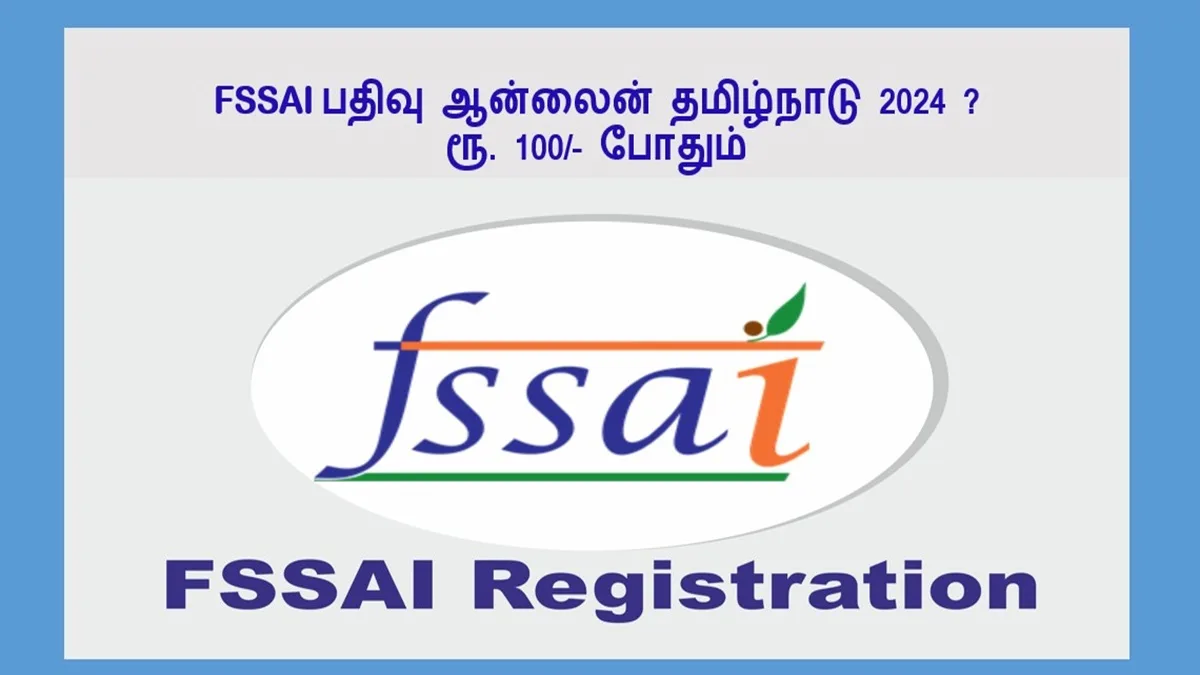 FSSAI பதிவு ஆன்லைன் தமிழ்நாடு 2024