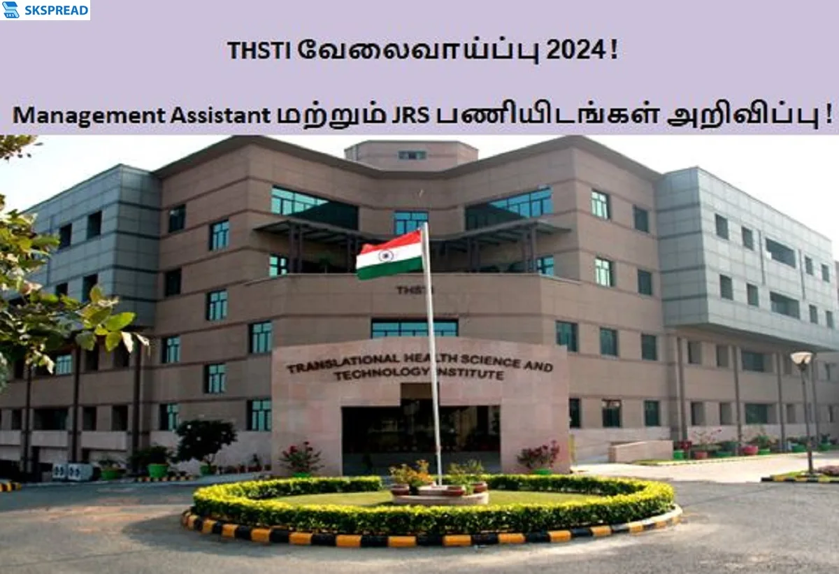 THSTI வேலைவாய்ப்பு 2024 ! Management Assistant மற்றும் JRS காலிப்பணியிடங்கள் அறிவிப்பு - Rs.60,000 முதல் Rs.85,000 வரை மாத சம்பளம் !