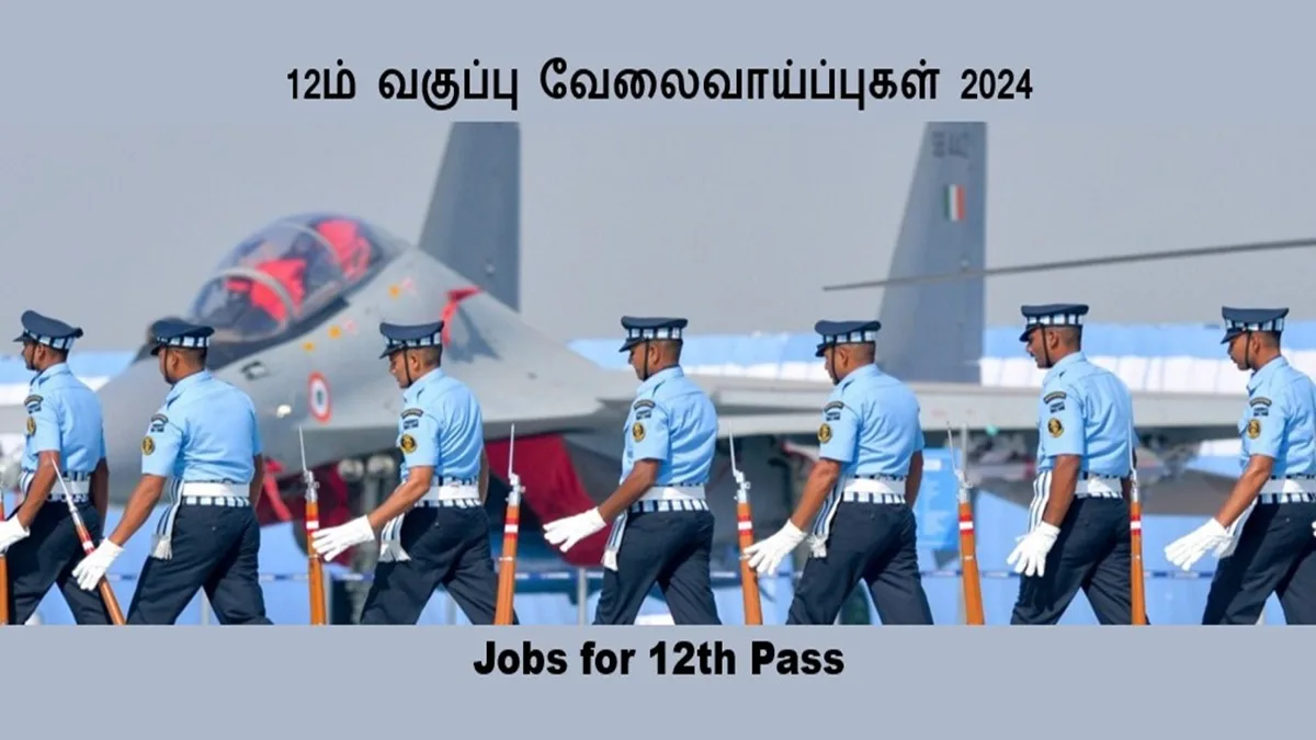 12ம் வகுப்பு வேலைவாய்ப்புகள் 2024 Jobs for 12th Pass