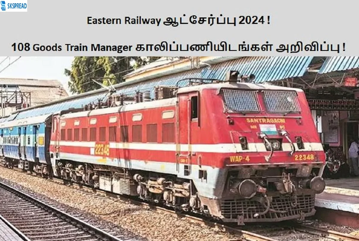 Eastern Railway ஆட்சேர்ப்பு 2024 ! 108 Goods Train Manager காலிப்பணியிடங்கள் அறிவிப்பு - ஆன்லைனில் விண்ணப்பிக்க கடைசி நாள் : 25.06.2024 !