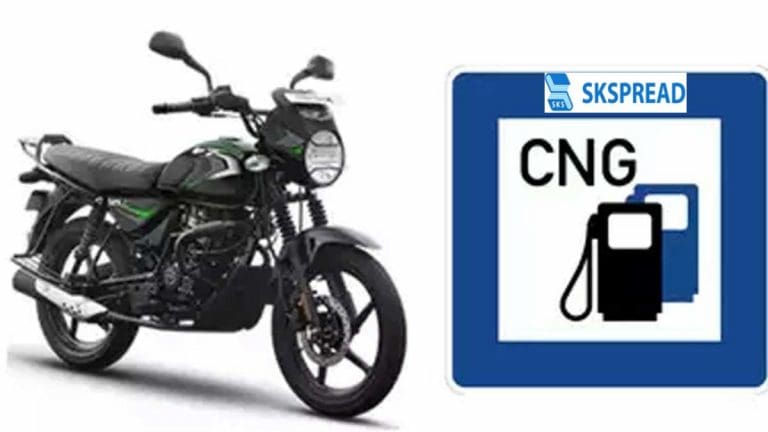 இந்தியாவின் முதல் CNG பைக்கை  அறிமுகப்படுத்தும் பஜாஜ் நிறுவனம் - எப்போது இருந்து தெரியுமா?